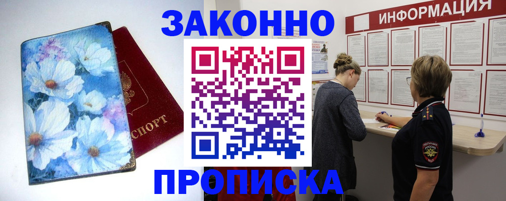 прописка иностранных граждан в Будённовске