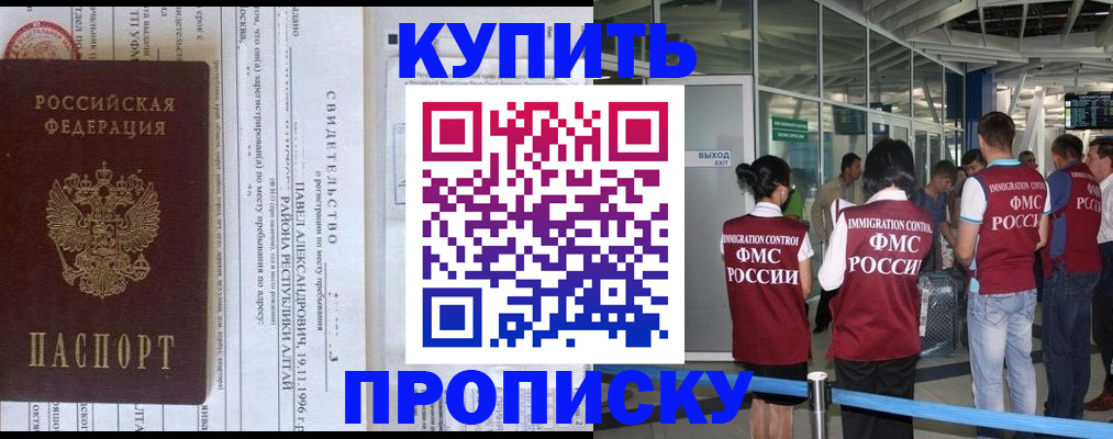 прописка 2025 в Будённовске