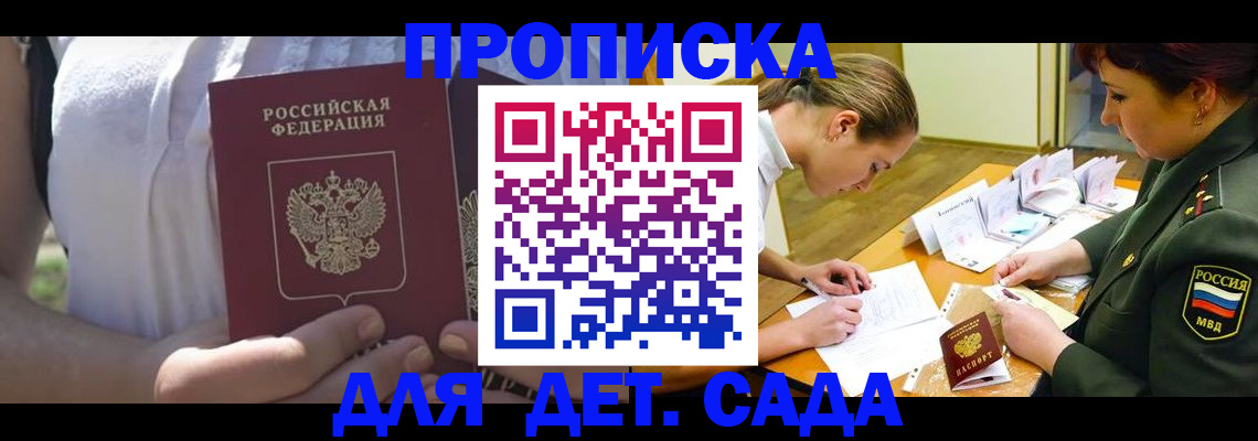 прописка 2025 в Будённовске