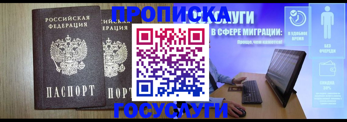 временная регистрация купить в Будённовске